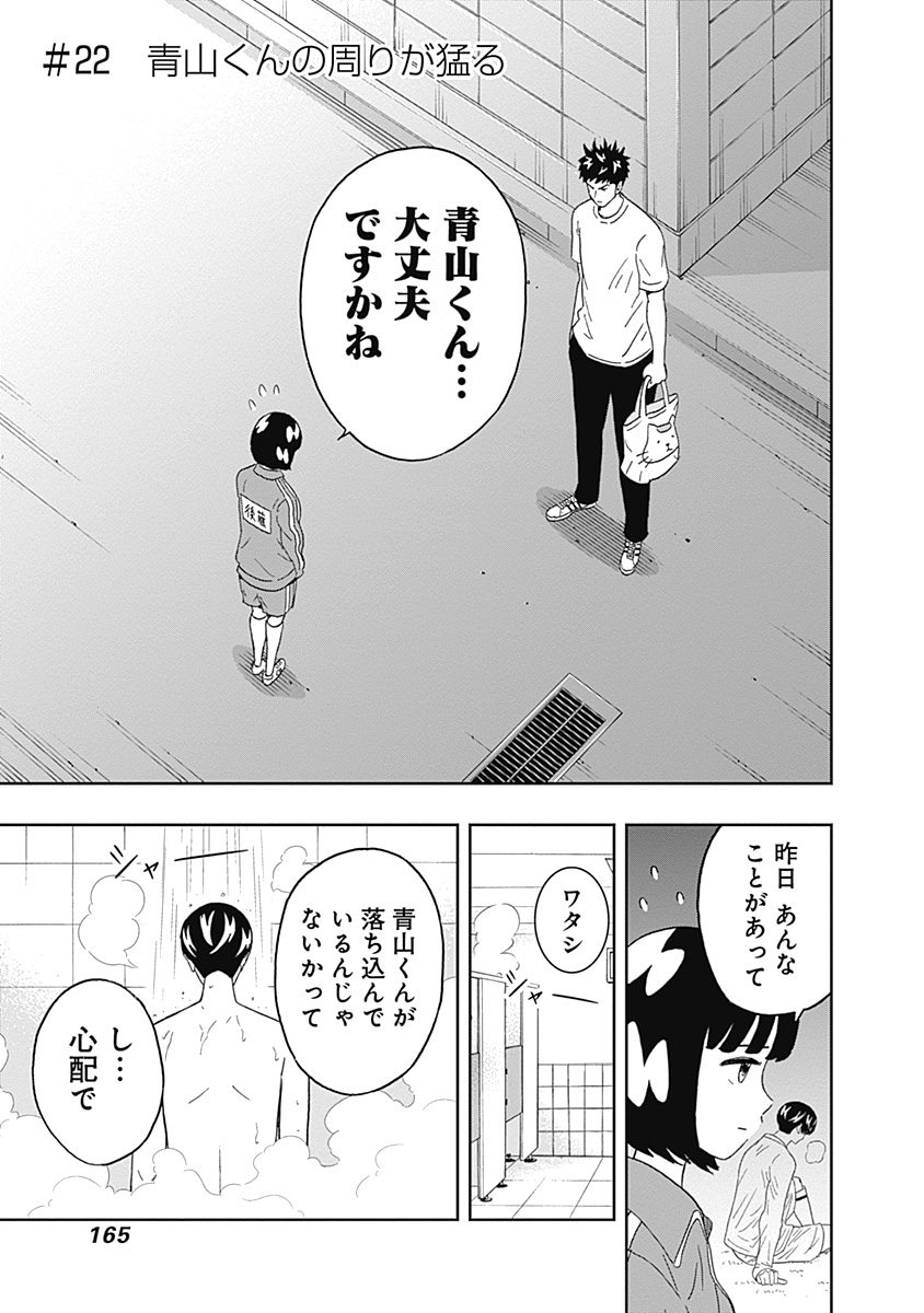 KEPPEKI DANSHI! AOYAMA-KUN - raw - Chapter 22 - https://jpdd.ccdd.to/JPDD/04051505/isnqcrgq2l5.jpg