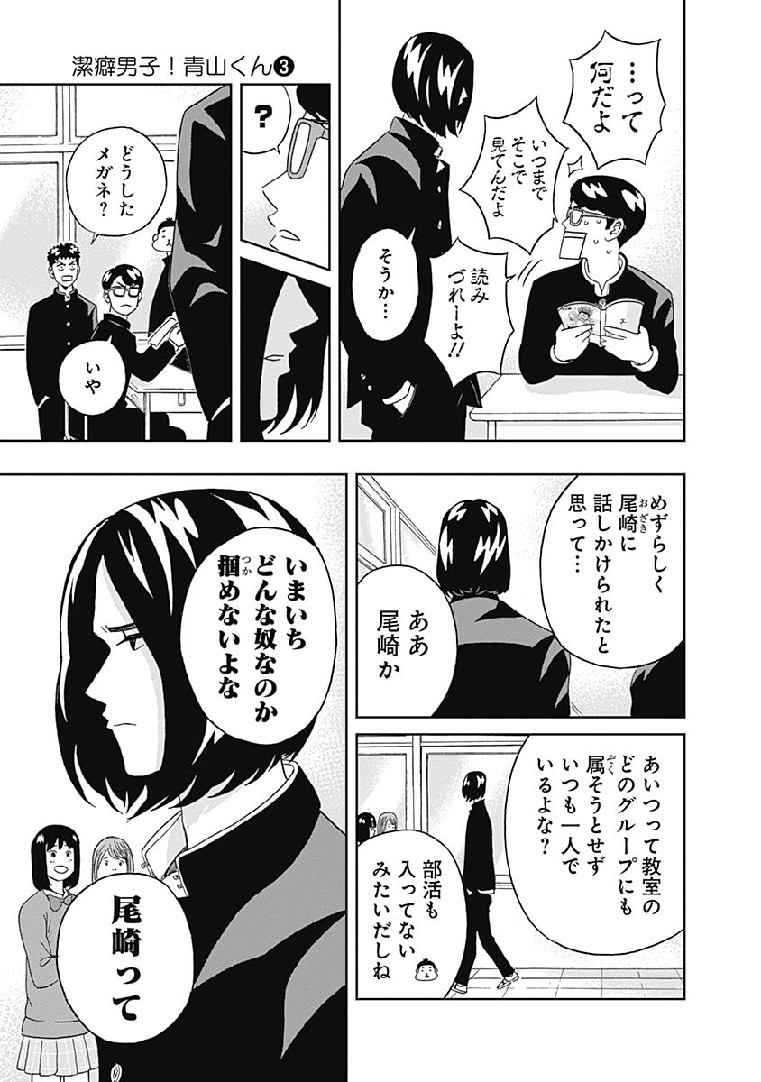 KEPPEKI DANSHI! AOYAMA-KUN - raw - Chapter 18 - https://jpdd.ccdd.to/JPDD/04051505/krldziodmfq.jpg