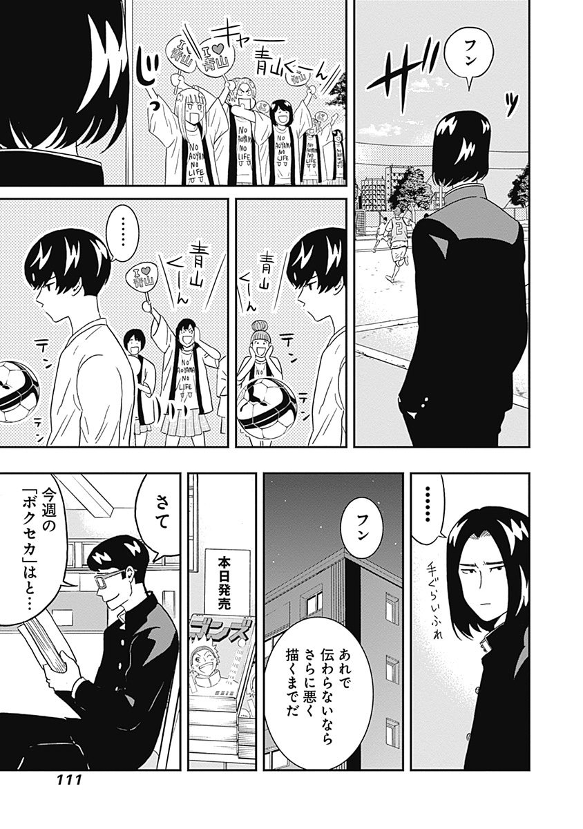 KEPPEKI DANSHI! AOYAMA-KUN - raw - Chapter 19 - https://jpdd.ccdd.to/JPDD/04051505/l4qdyiz0caz.jpg