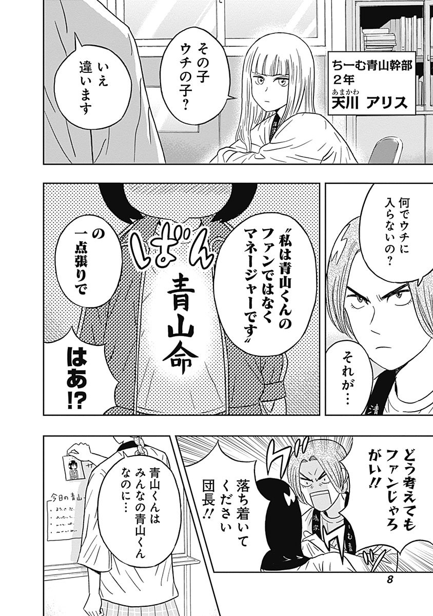 KEPPEKI DANSHI! AOYAMA-KUN - raw - Chapter 23 - https://jpdd.ccdd.to/JPDD/04051505/lpt1iupjf0p.jpg