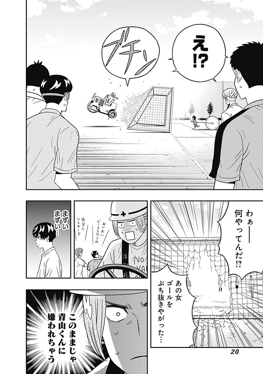 KEPPEKI DANSHI! AOYAMA-KUN - raw - Chapter 23 - https://jpdd.ccdd.to/JPDD/04051505/lzu2izvcut1.jpg