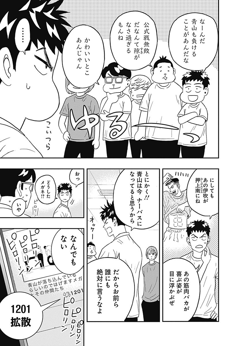 KEPPEKI DANSHI! AOYAMA-KUN - raw - Chapter 22 - https://jpdd.ccdd.to/JPDD/04051505/p0bzon5v4bu.jpg