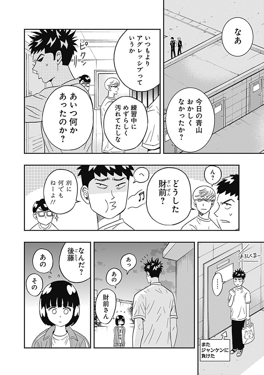 KEPPEKI DANSHI! AOYAMA-KUN - raw - Chapter 22 - https://jpdd.ccdd.to/JPDD/04051505/q4ho5ipeivu.jpg