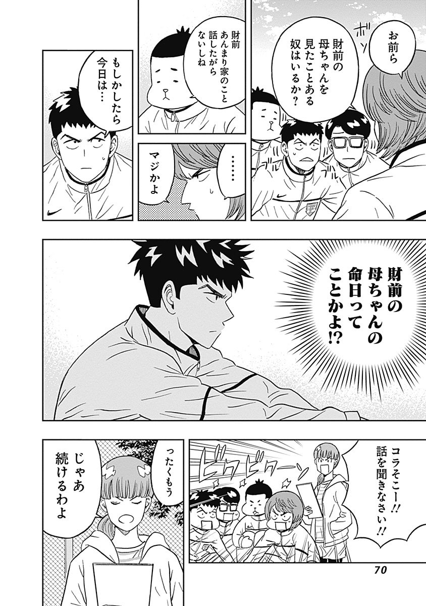 KEPPEKI DANSHI! AOYAMA-KUN - raw - Chapter 26 - https://jpdd.ccdd.to/JPDD/04051505/r2xhucvqbtd.jpg