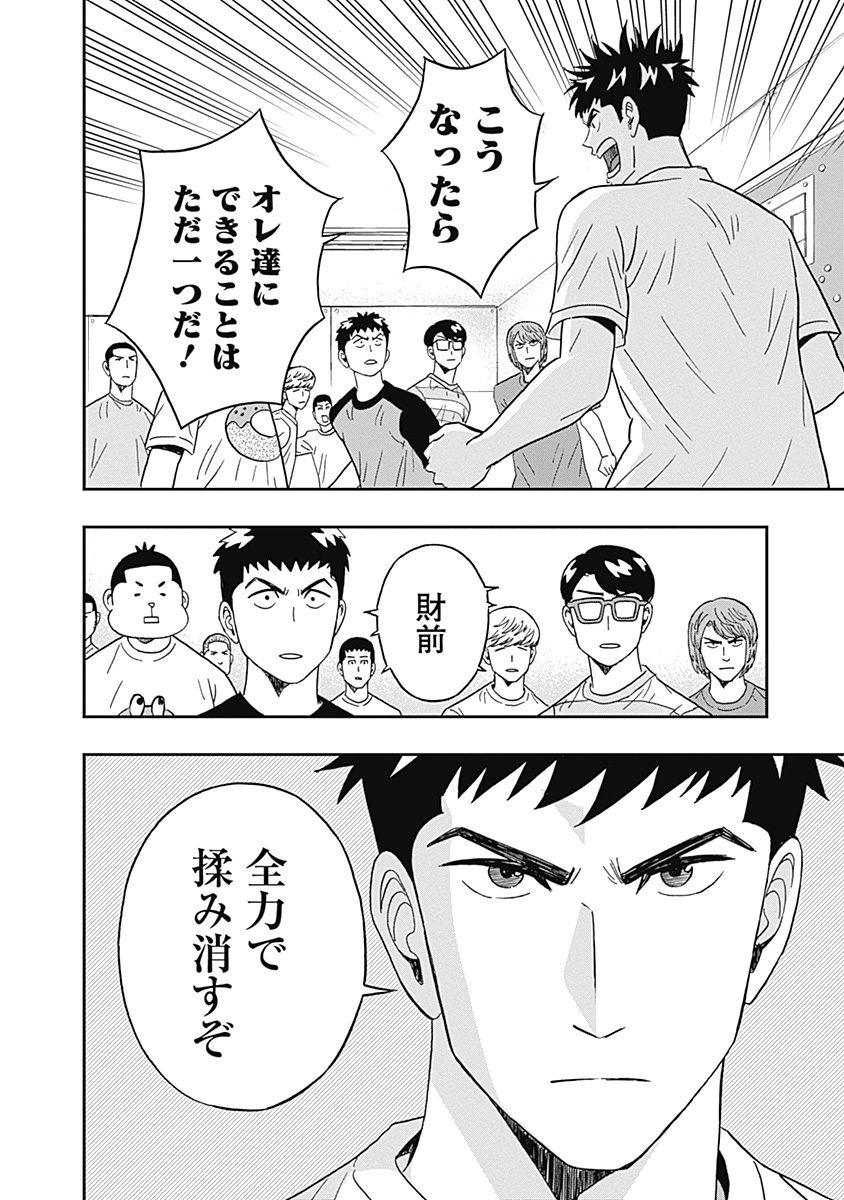 KEPPEKI DANSHI! AOYAMA-KUN - raw - Chapter 24 - https://jpdd.ccdd.to/JPDD/04051505/sudx44lfker.jpg