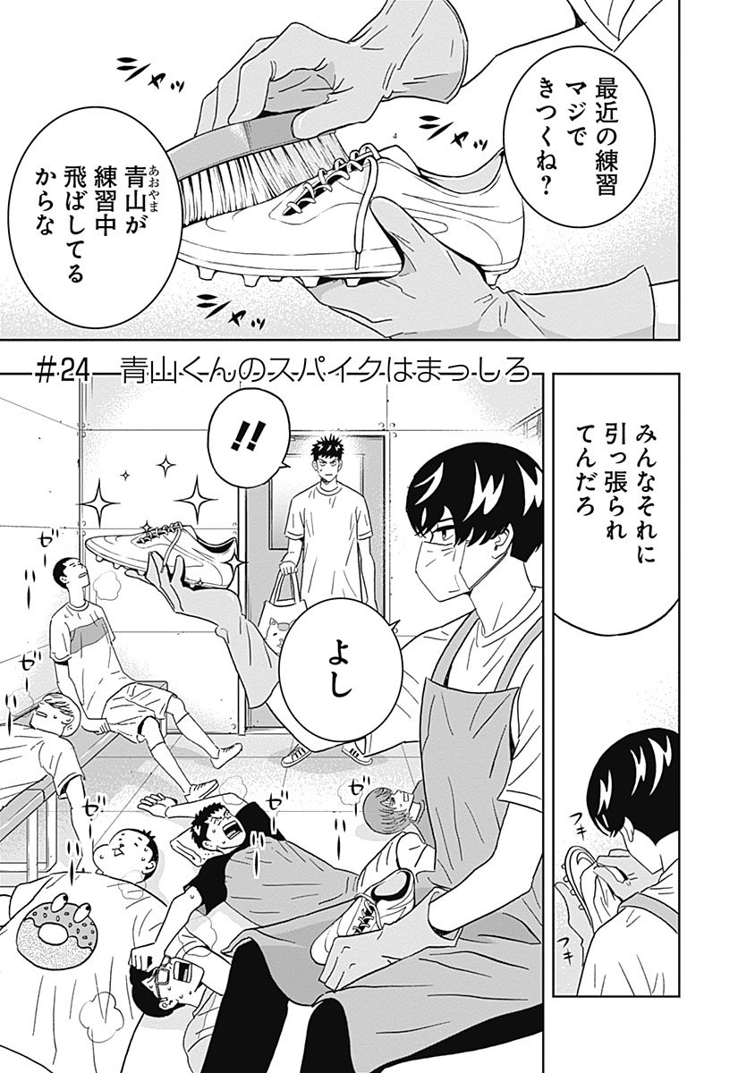 KEPPEKI DANSHI! AOYAMA-KUN - raw - Chapter 24 - https://jpdd.ccdd.to/JPDD/04051505/wglwbbbgl2n.jpg
