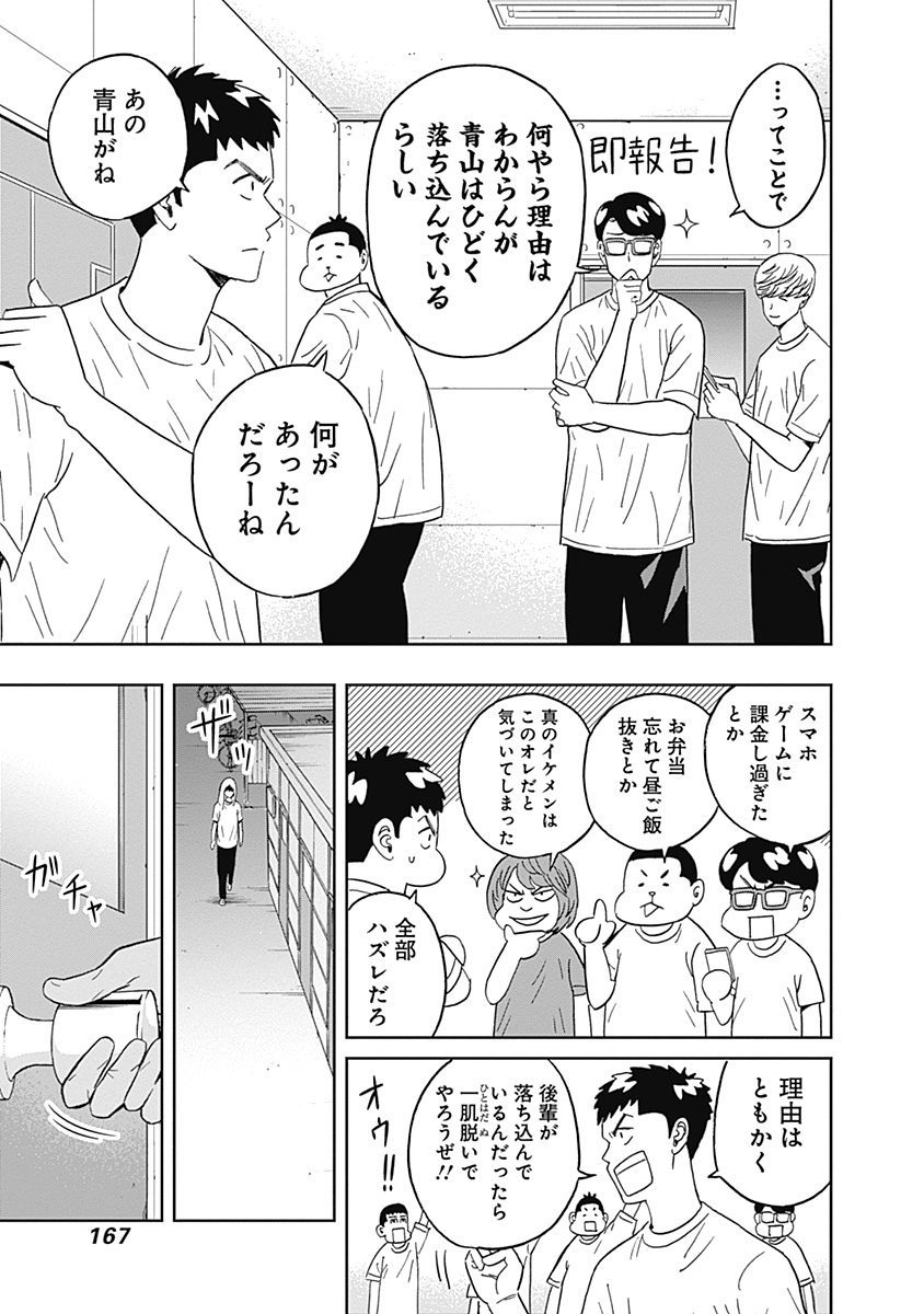 KEPPEKI DANSHI! AOYAMA-KUN - raw - Chapter 22 - https://jpdd.ccdd.to/JPDD/04051505/xbycaot2xdk.jpg