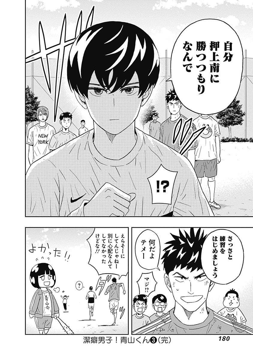 KEPPEKI DANSHI! AOYAMA-KUN - raw - Chapter 22 - https://jpdd.ccdd.to/JPDD/04051505/y4gd5qhxcah.jpg