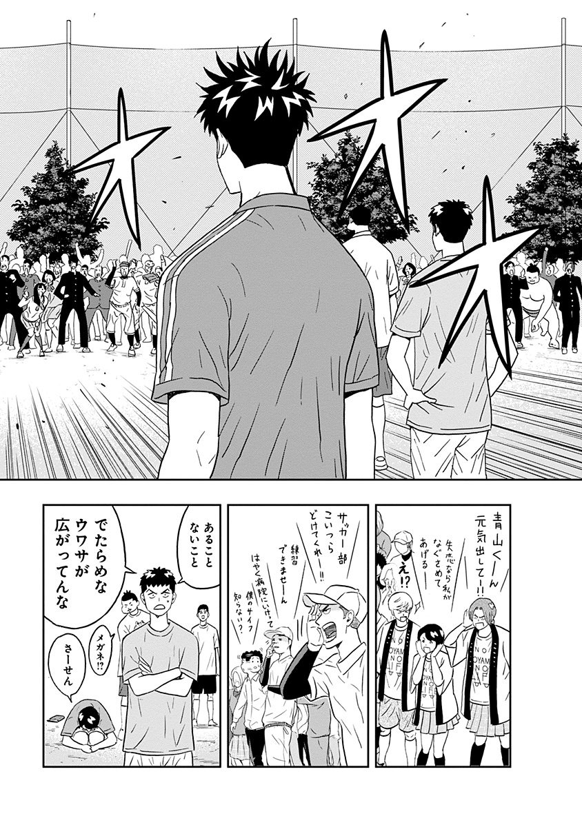 KEPPEKI DANSHI! AOYAMA-KUN - raw - Chapter 22 - https://jpdd.ccdd.to/JPDD/04051505/ygqczfndzs4.jpg