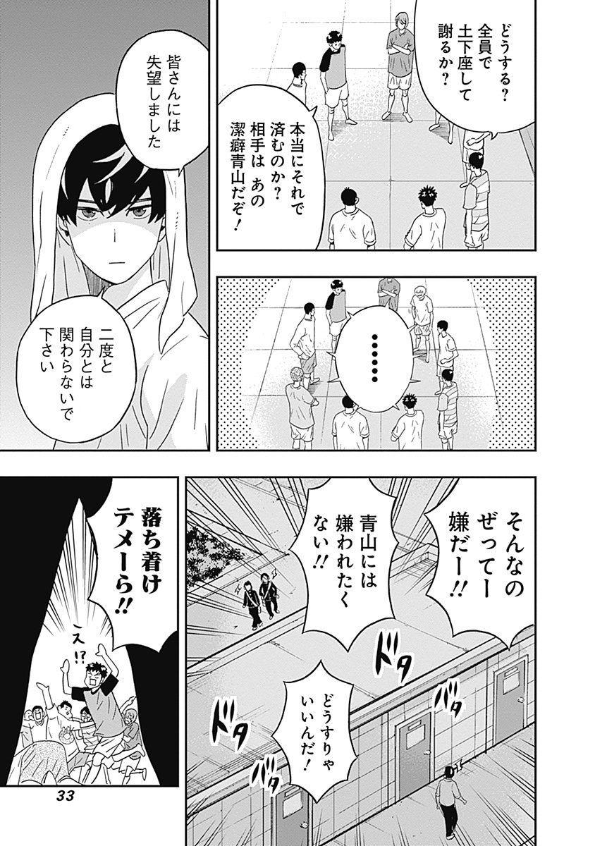 KEPPEKI DANSHI! AOYAMA-KUN - raw - Chapter 24 - https://jpdd.ccdd.to/JPDD/04051505/yvvlce511t5.jpg