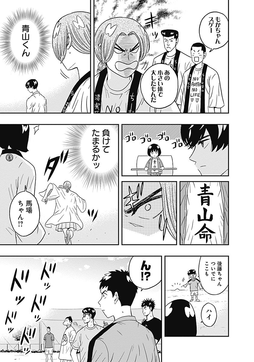 KEPPEKI DANSHI! AOYAMA-KUN - raw - Chapter 23 - https://jpdd.ccdd.to/JPDD/04051505/z3bp2bakcc3.jpg