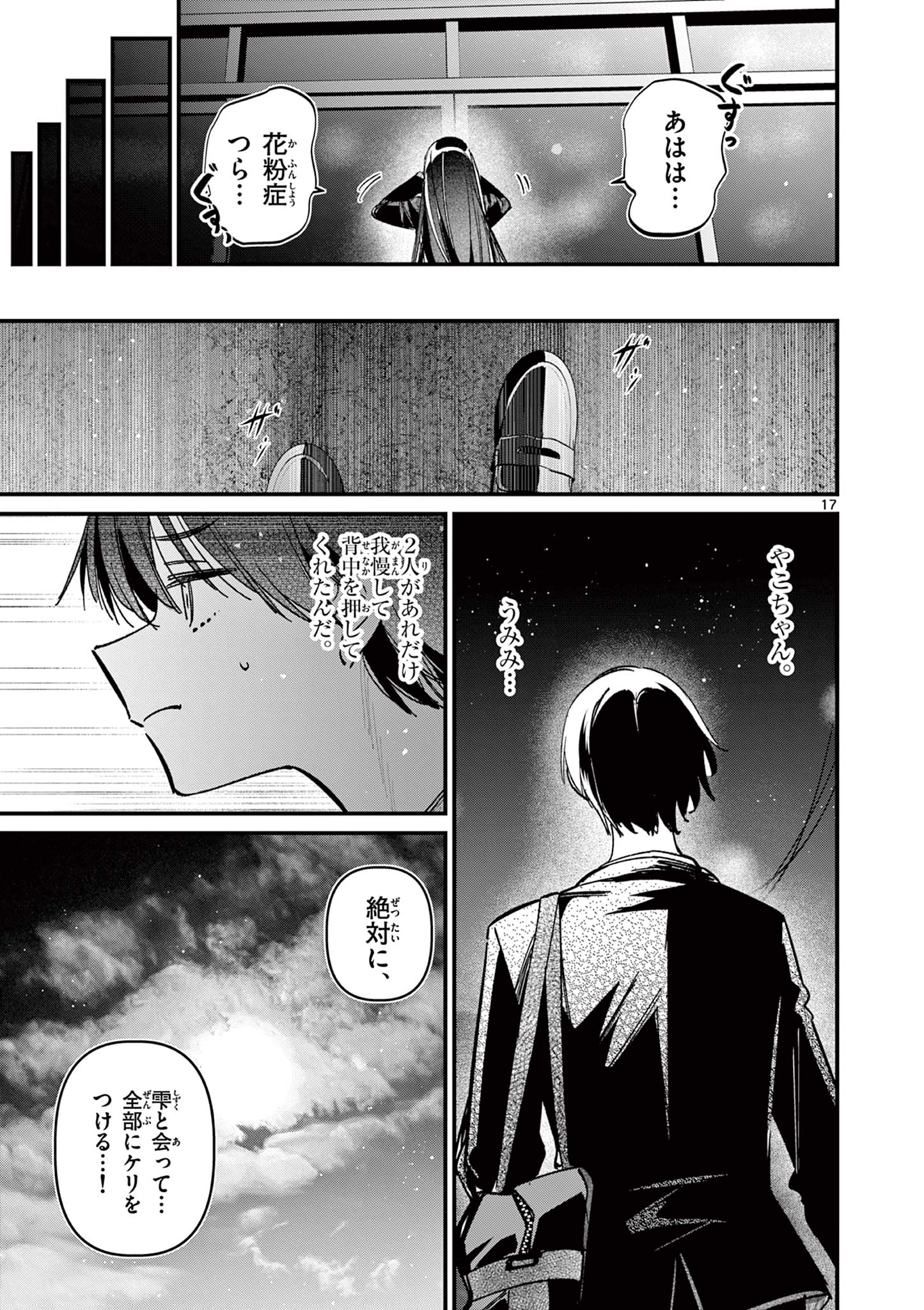 AITSU NO KANOJO - raw - Chapter 63 - https://jpdd.ccdd.to/JPDD/04060706/afgcyimabwq.jpg