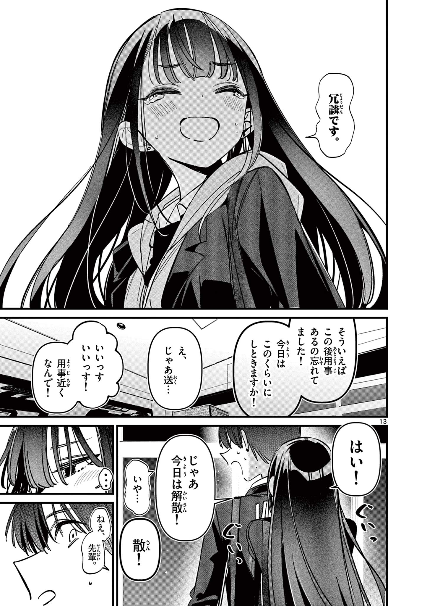 AITSU NO KANOJO - raw - Chapter 63 - https://jpdd.ccdd.to/JPDD/04060706/ngqsghf3uep.jpg