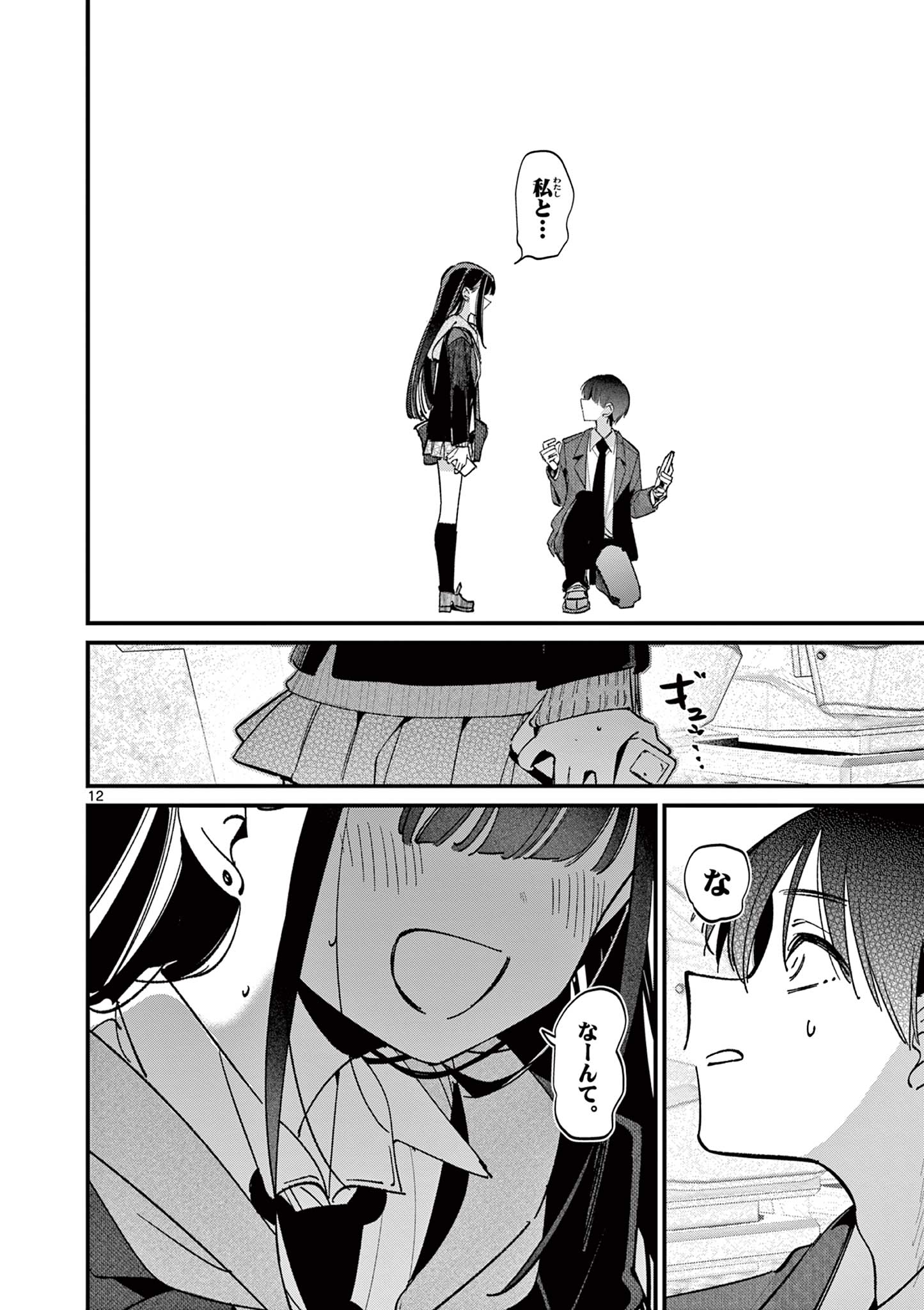 AITSU NO KANOJO - raw - Chapter 63 - https://jpdd.ccdd.to/JPDD/04060706/nschmsonoah.jpg