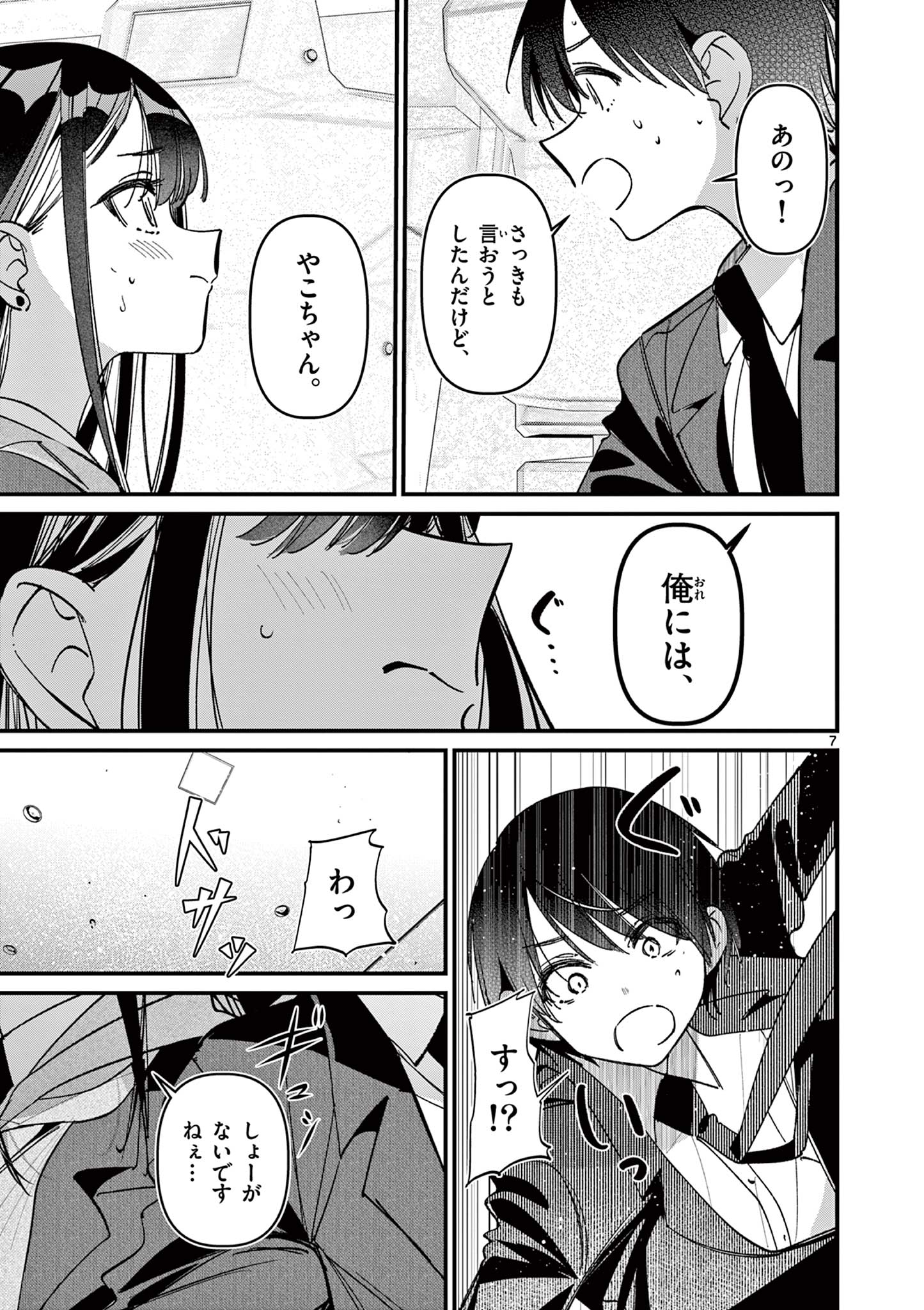AITSU NO KANOJO - raw - Chapter 63 - https://jpdd.ccdd.to/JPDD/04060706/yjn0pxfrvc4.jpg