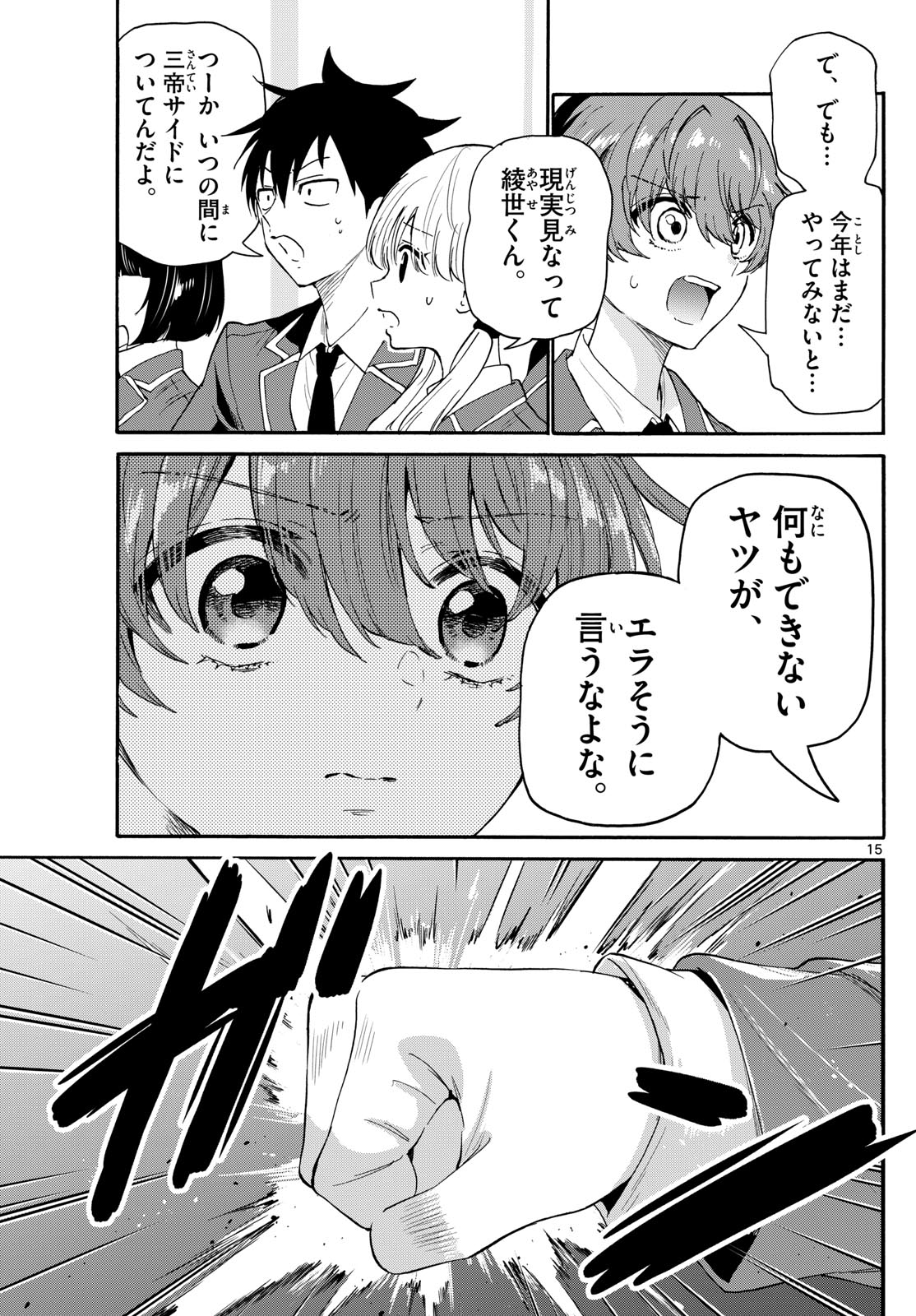 MIKADONO SANSHIMAI WA ANGAI, CHOROI. - raw - Chapter 159 - https://jpdd.ccdd.to/JPDD/04060805/1ssjbkbupda.jpg