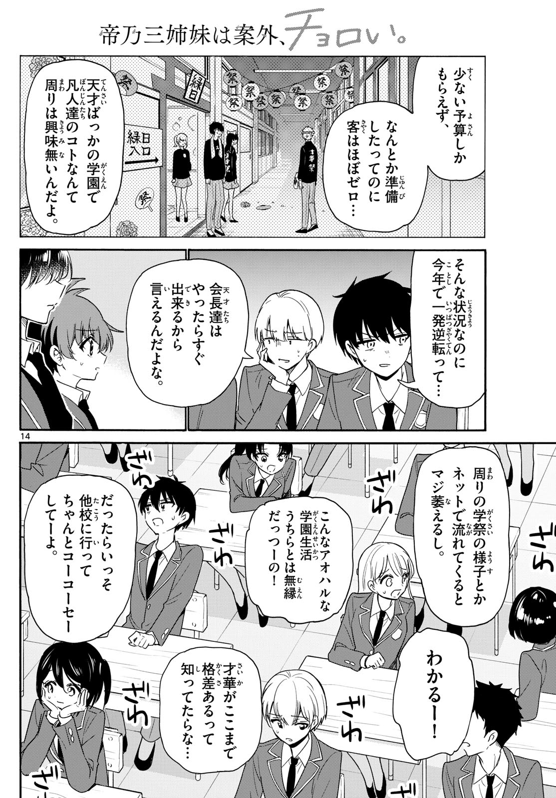 MIKADONO SANSHIMAI WA ANGAI, CHOROI. - raw - Chapter 159 - https://jpdd.ccdd.to/JPDD/04060805/gjtuvoewymy.jpg