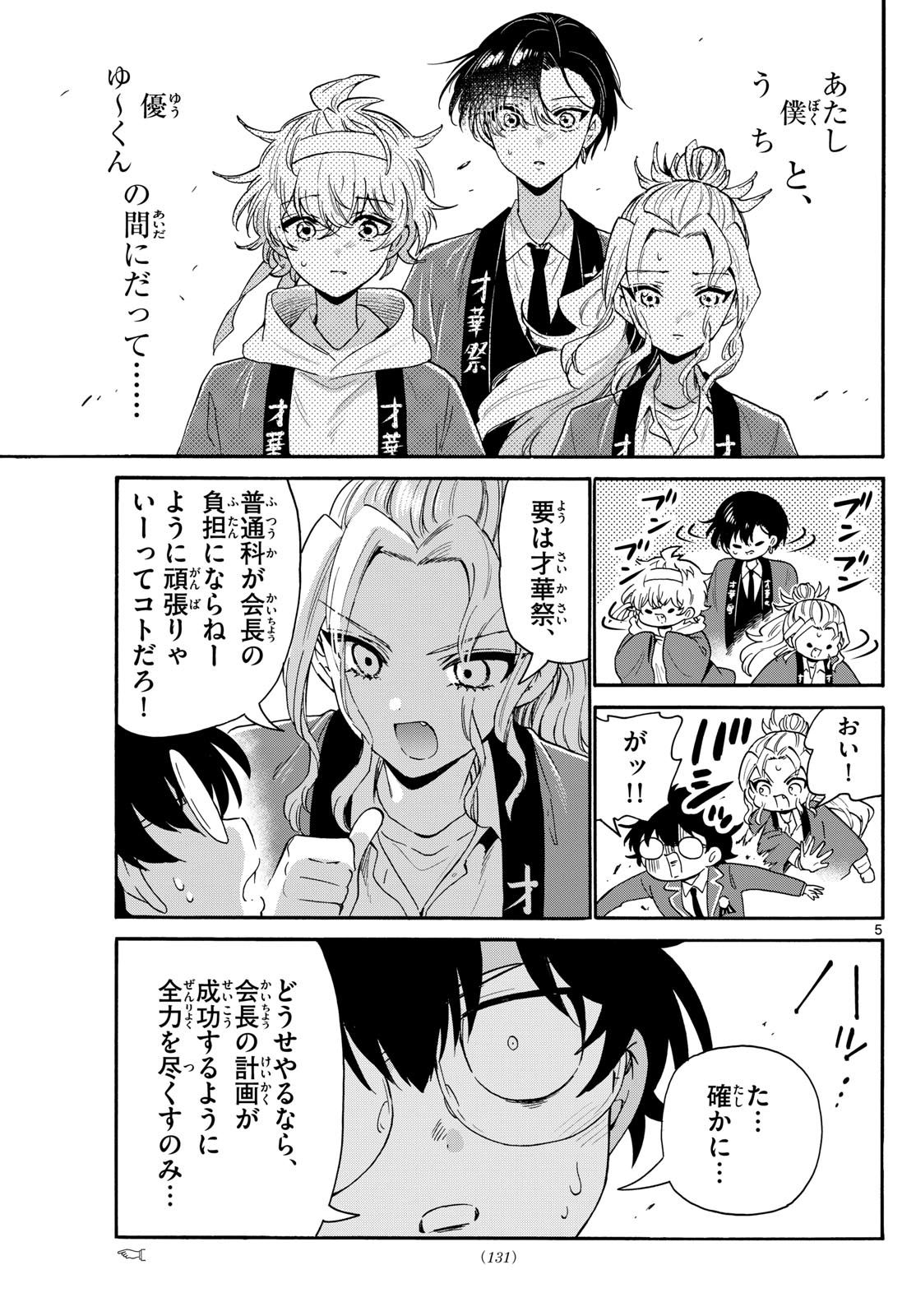 MIKADONO SANSHIMAI WA ANGAI, CHOROI. - raw - Chapter 159 - https://jpdd.ccdd.to/JPDD/04060805/qil1vh4hvfr.jpg