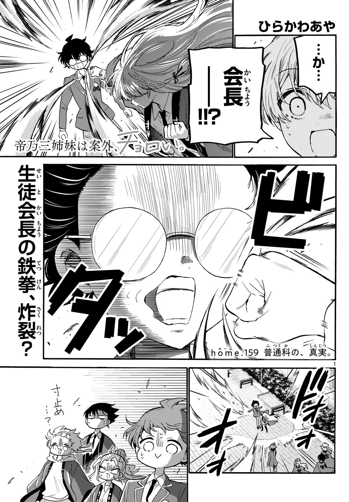 MIKADONO SANSHIMAI WA ANGAI, CHOROI. - raw - Chapter 159 - https://jpdd.ccdd.to/JPDD/04060805/tqfewic3zwz.jpg