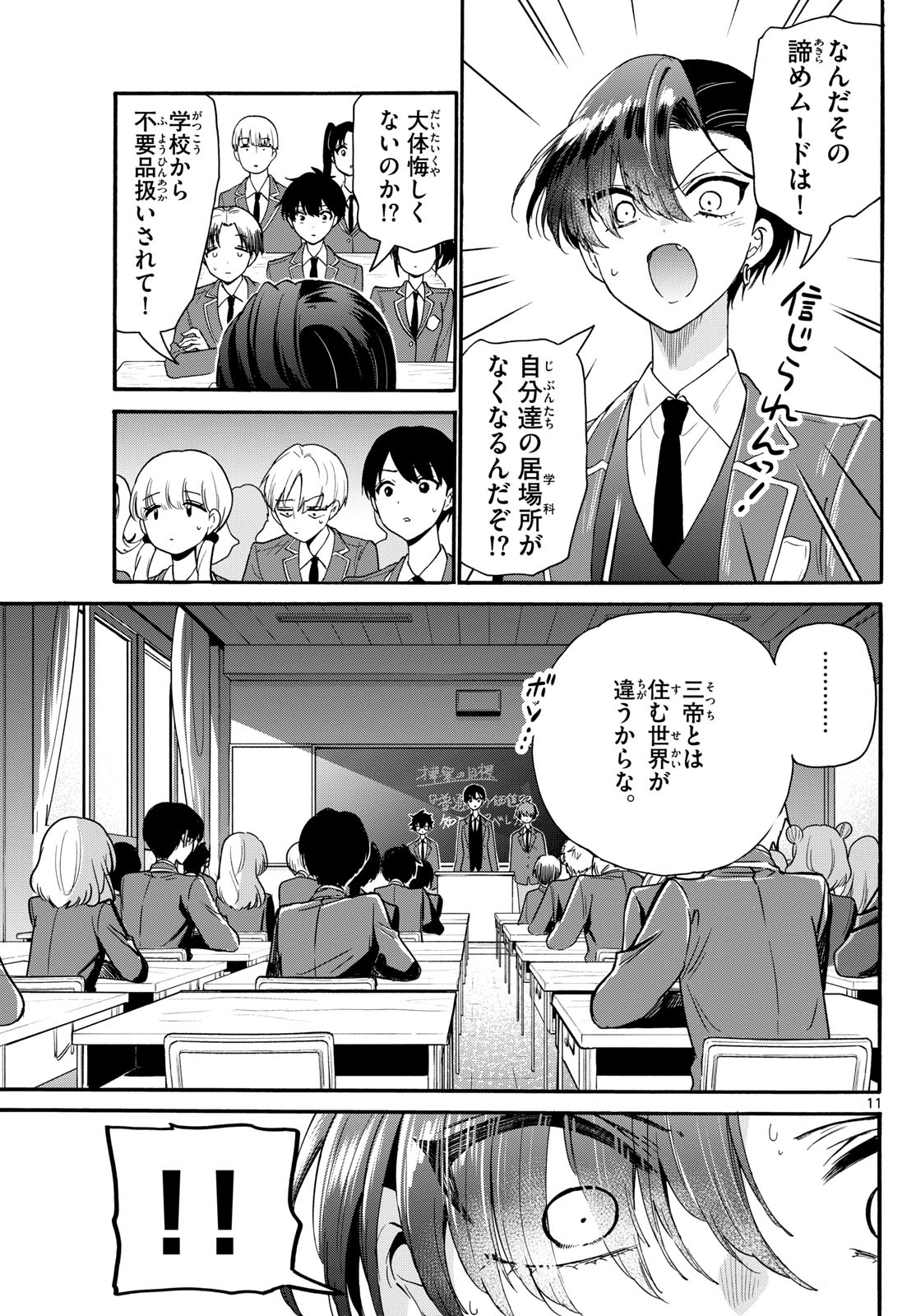 MIKADONO SANSHIMAI WA ANGAI, CHOROI. - raw - Chapter 159 - https://jpdd.ccdd.to/JPDD/04060805/v0zl5fvnvyz.jpg