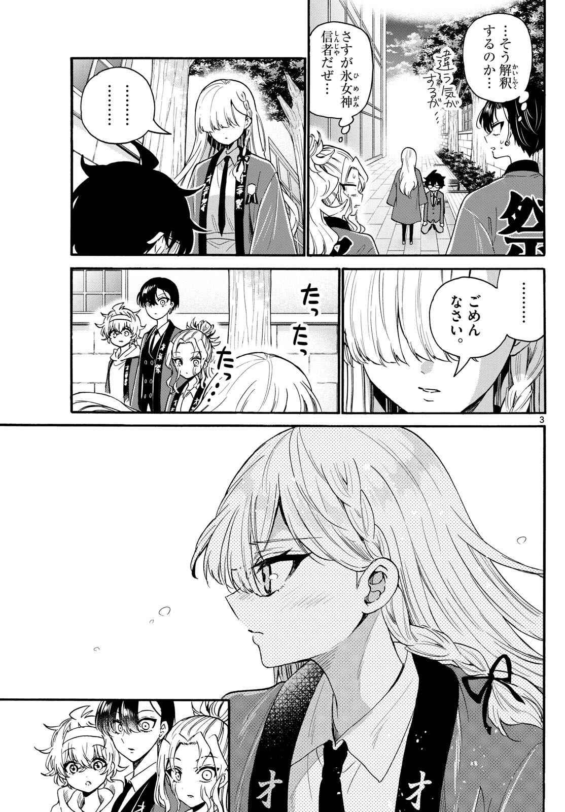 MIKADONO SANSHIMAI WA ANGAI, CHOROI. - raw - Chapter 159 - https://jpdd.ccdd.to/JPDD/04060805/xtkwptofm2o.jpg