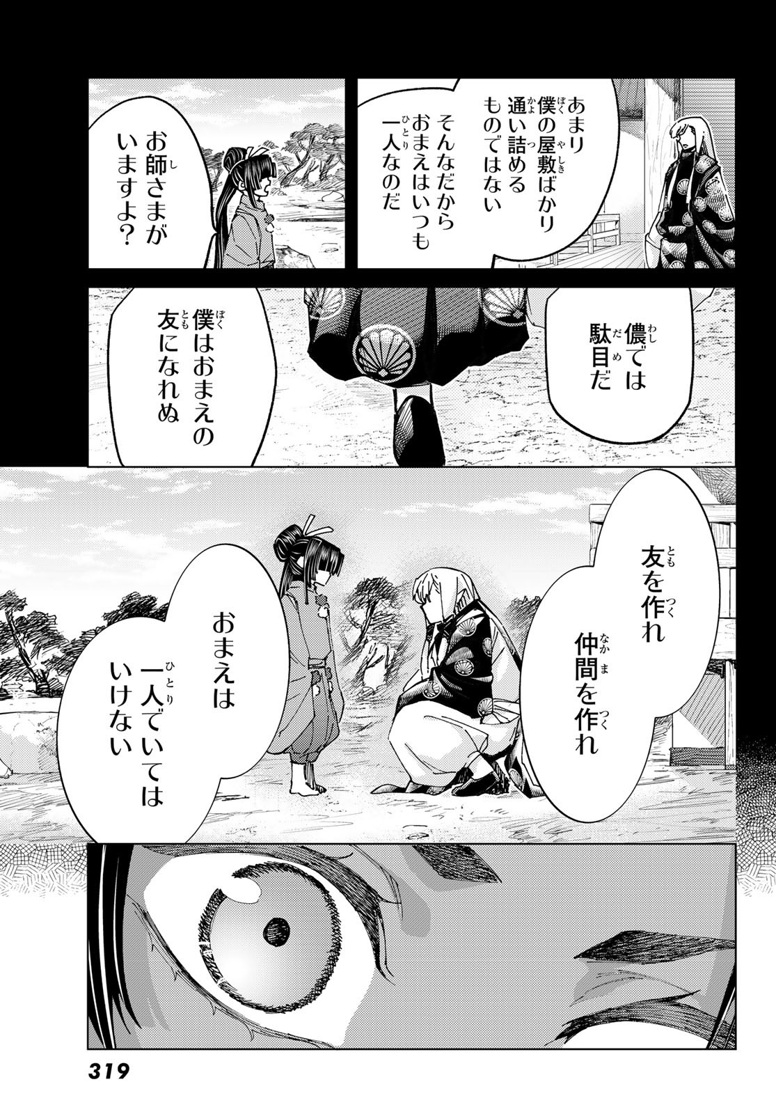 FATE/GRAND ORDER -TURAS RÉALTA - raw - Chapter 91 - https://jpdd.ccdd.to/JPDD/04061005/031ip3rkwqu.jpg