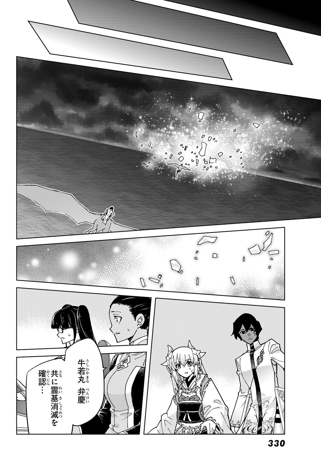 FATE/GRAND ORDER -TURAS RÉALTA - raw - Chapter 91 - https://jpdd.ccdd.to/JPDD/04061005/0z0yp13bt32.jpg