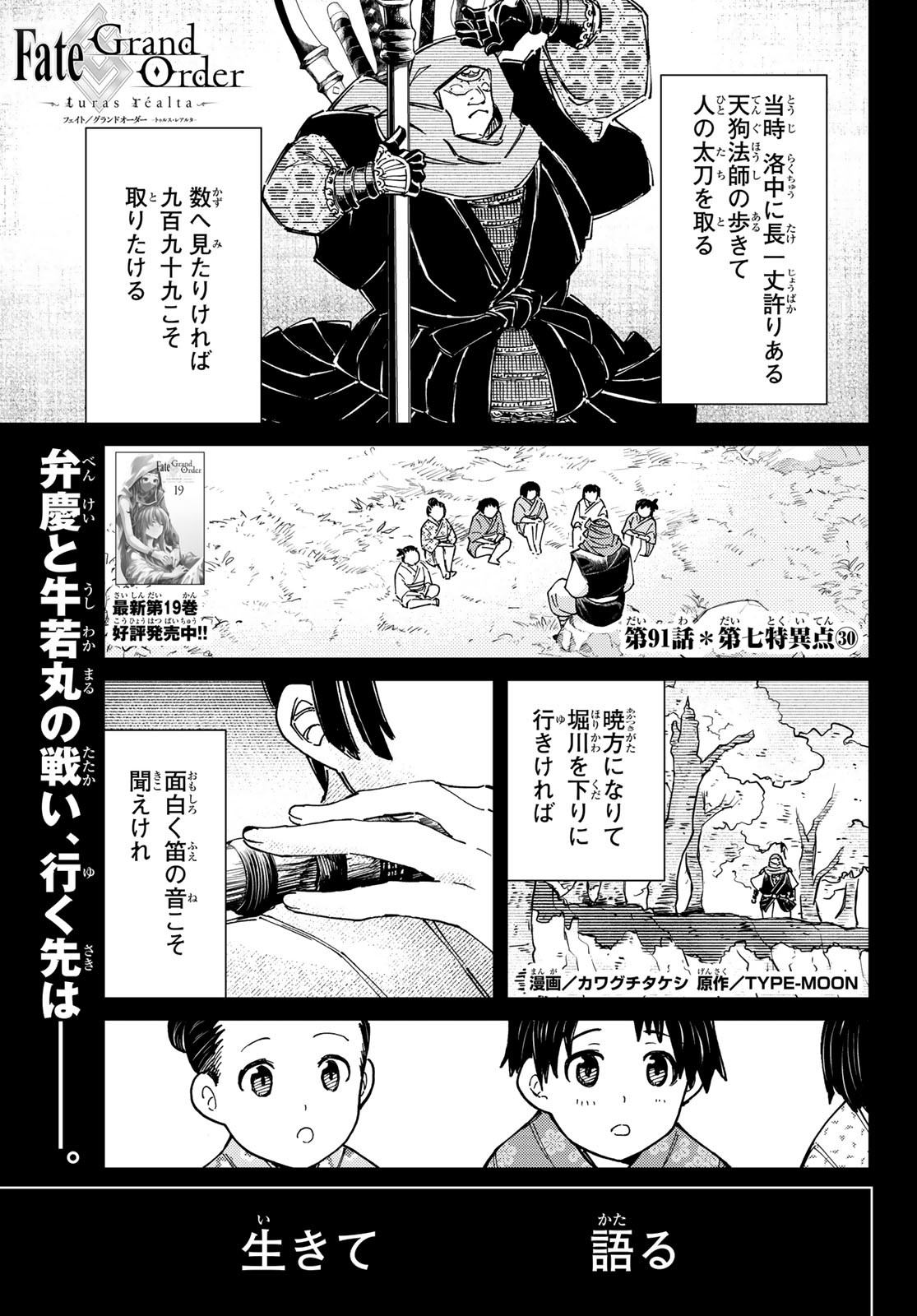 FATE/GRAND ORDER -TURAS RÉALTA - raw - Chapter 91 - https://jpdd.ccdd.to/JPDD/04061005/11p1scssbc0.jpg
