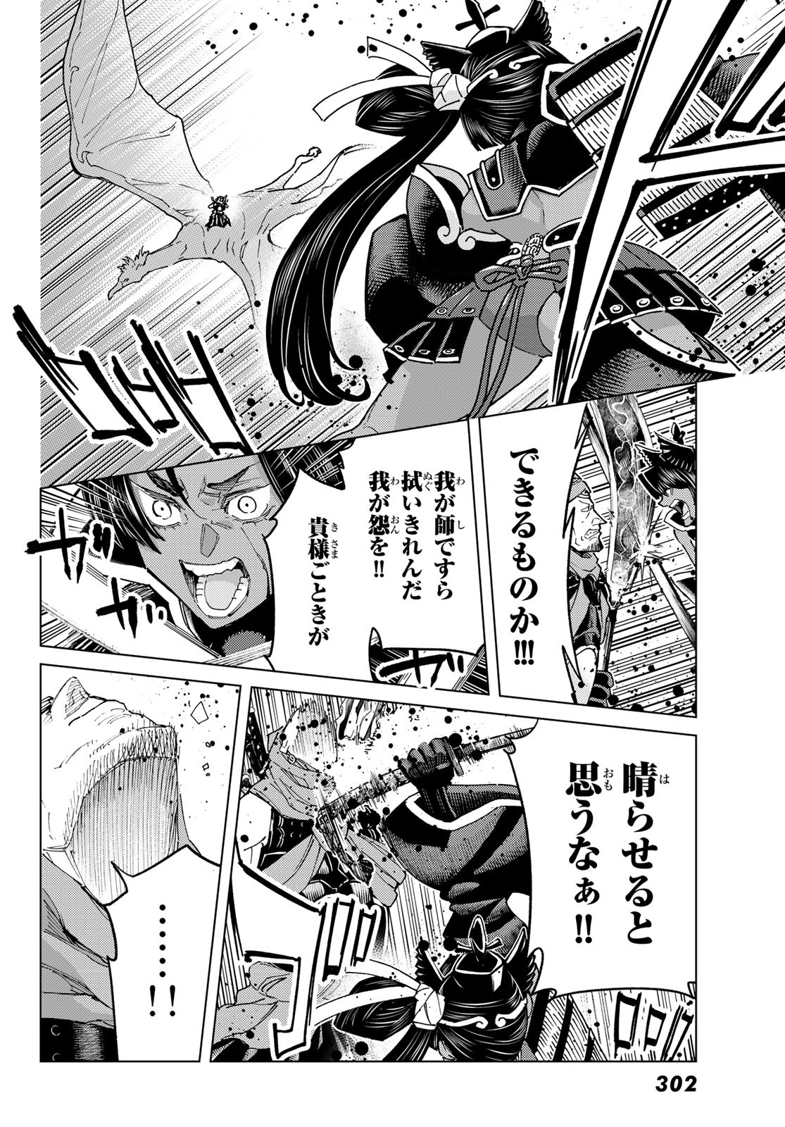 FATE/GRAND ORDER -TURAS RÉALTA - raw - Chapter 91 - https://jpdd.ccdd.to/JPDD/04061005/2l3yxezjcrb.jpg