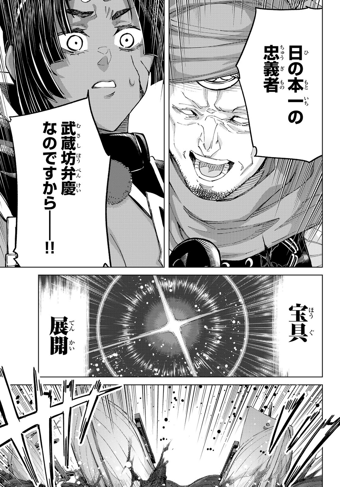 FATE/GRAND ORDER -TURAS RÉALTA - raw - Chapter 91 - https://jpdd.ccdd.to/JPDD/04061005/2rhfrz4y33g.jpg