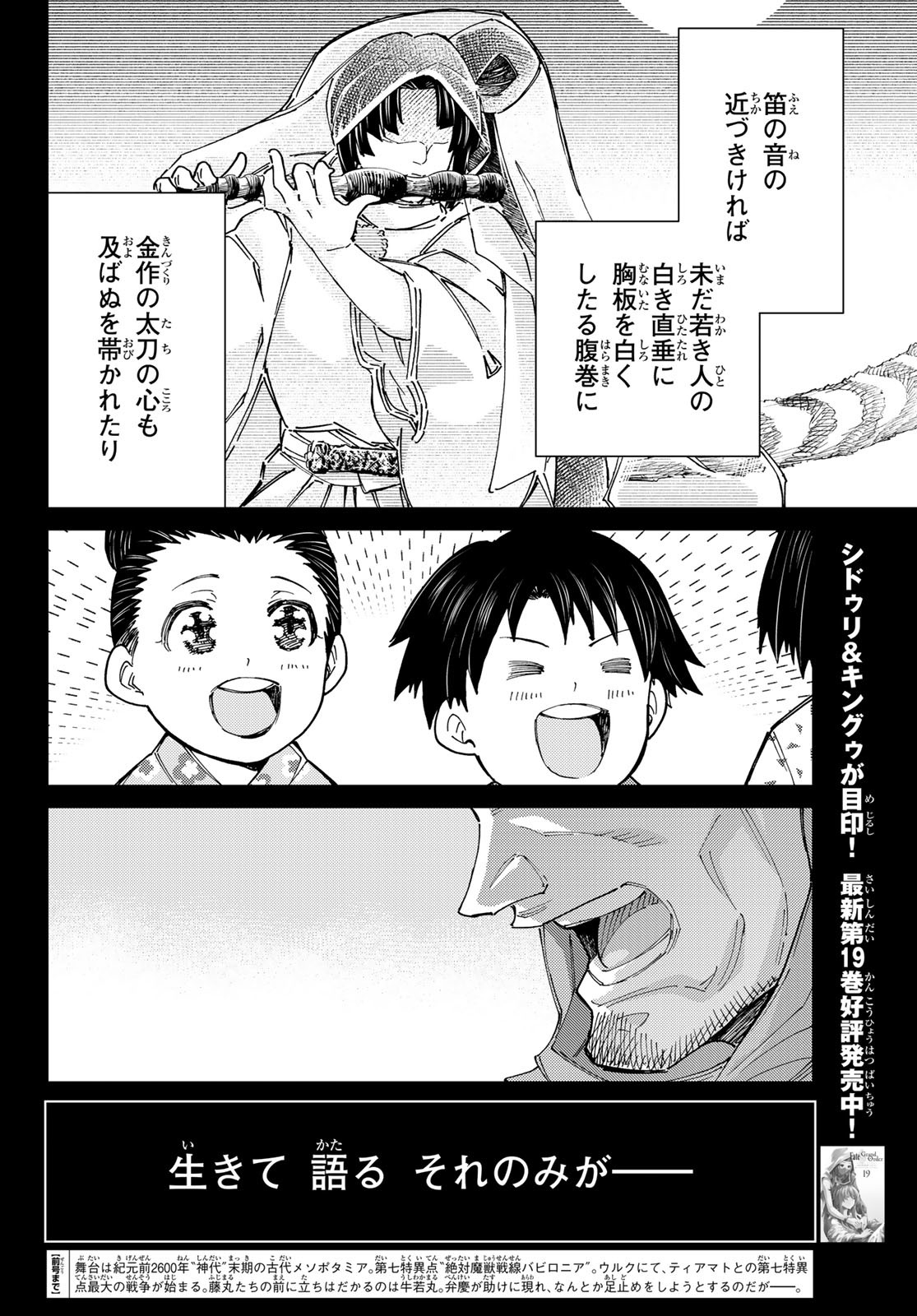 FATE/GRAND ORDER -TURAS RÉALTA - raw - Chapter 91 - https://jpdd.ccdd.to/JPDD/04061005/4lp3phzvfrc.jpg