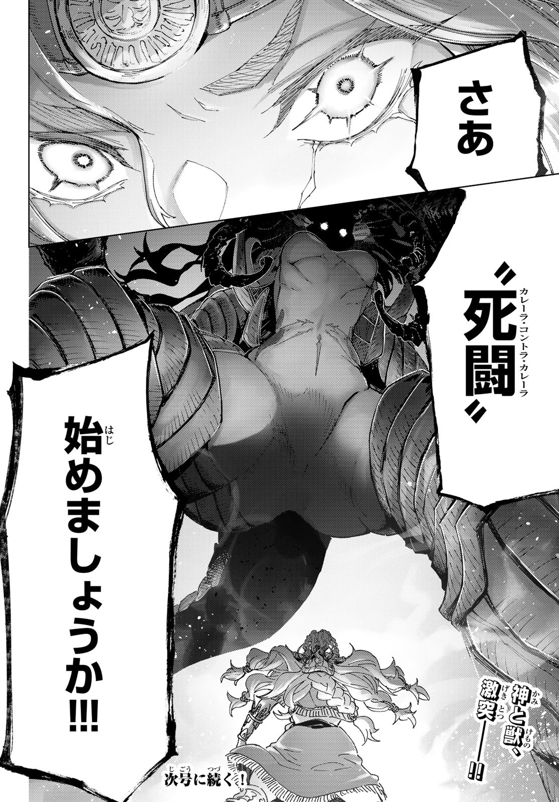 FATE/GRAND ORDER -TURAS RÉALTA - raw - Chapter 91 - https://jpdd.ccdd.to/JPDD/04061005/5ovnkv5qtio.jpg