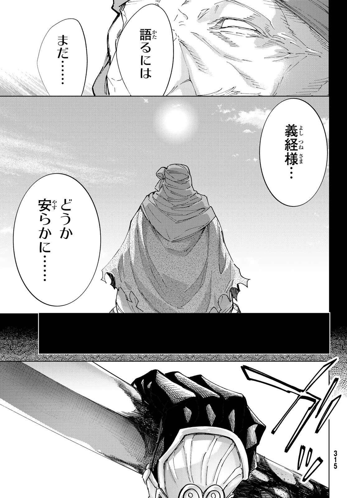 FATE/GRAND ORDER -TURAS RÉALTA - raw - Chapter 91 - https://jpdd.ccdd.to/JPDD/04061005/5pdyzd2wtok.jpg