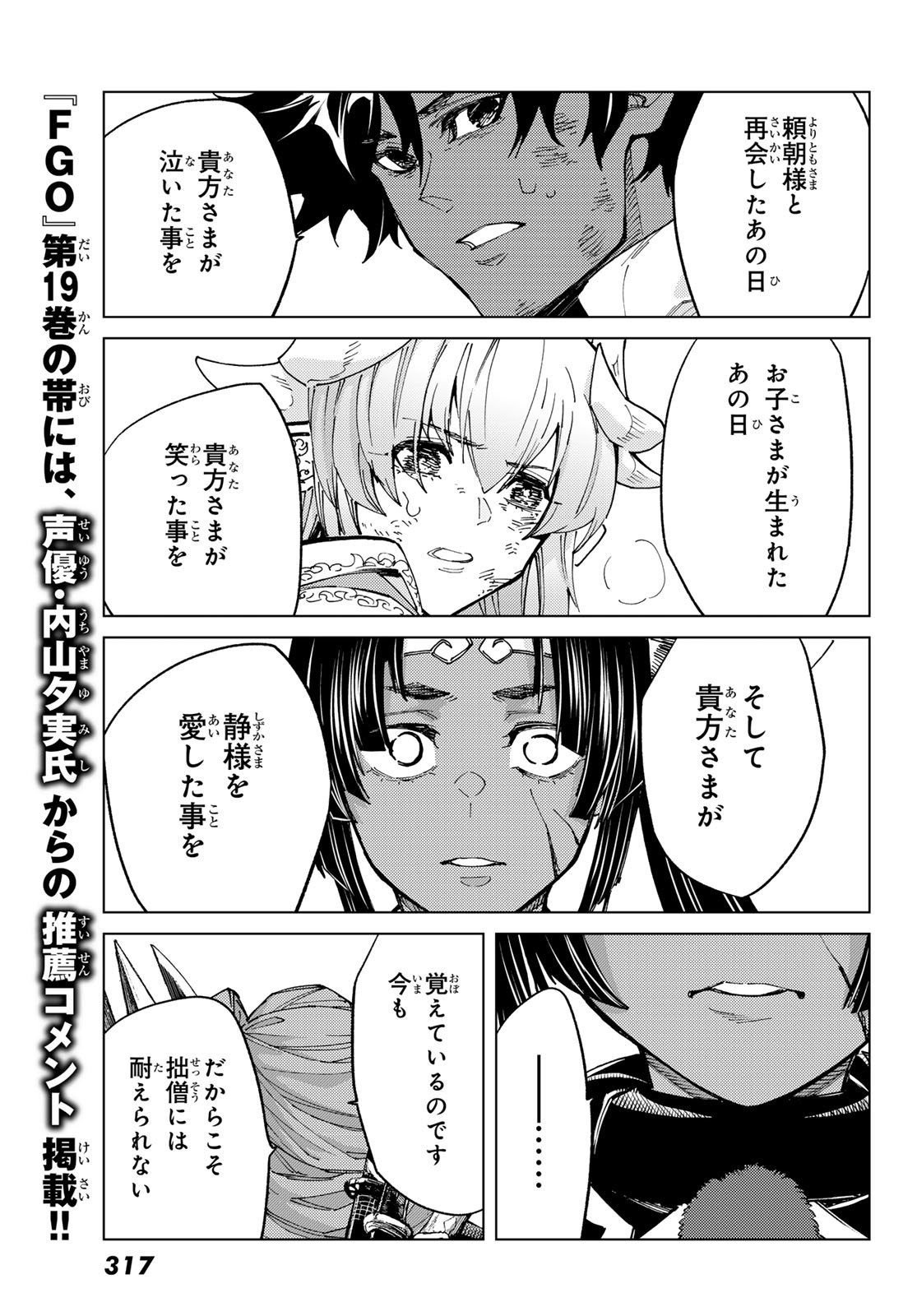 FATE/GRAND ORDER -TURAS RÉALTA - raw - Chapter 91 - https://jpdd.ccdd.to/JPDD/04061005/a0mgpxucupd.jpg