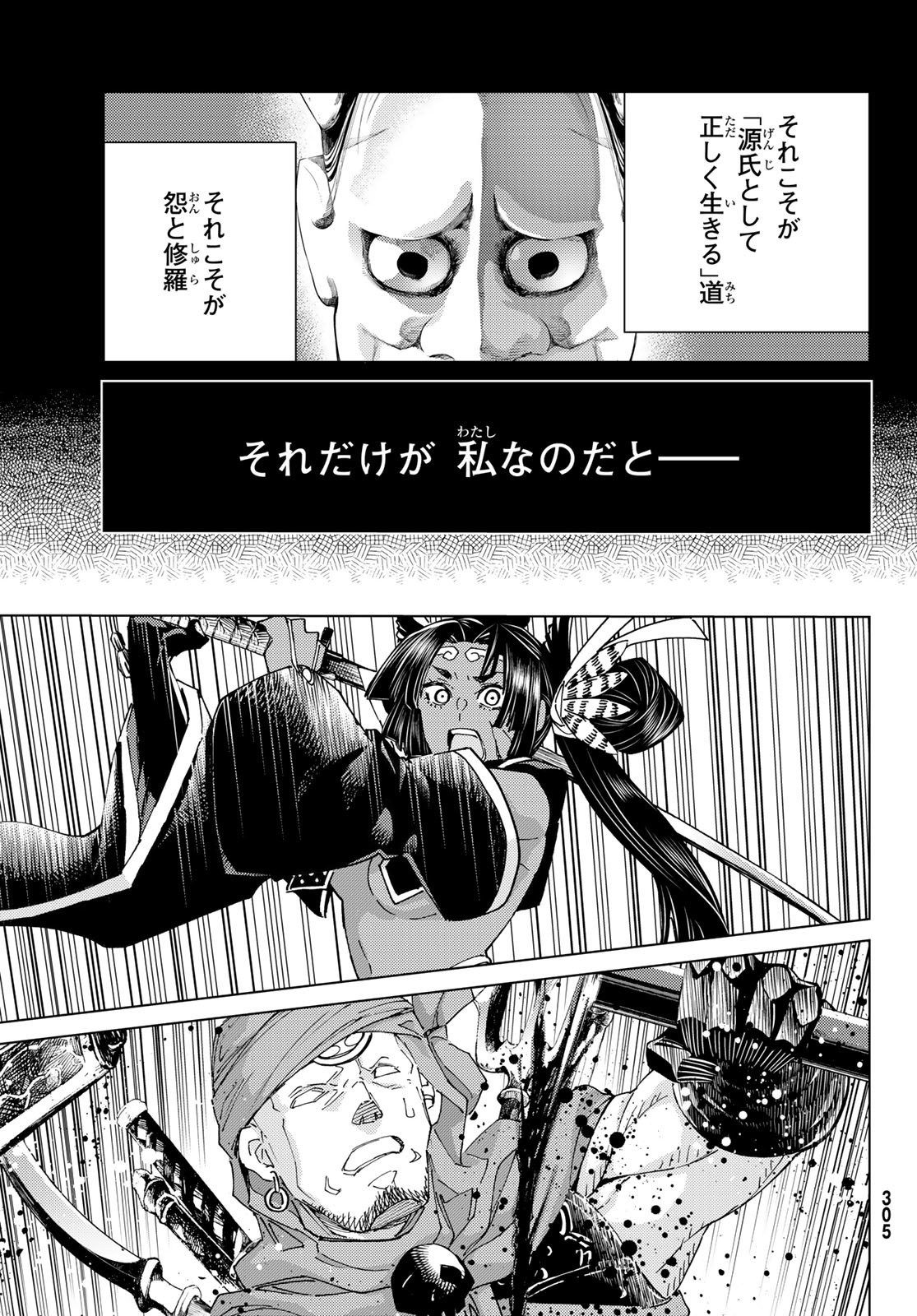 FATE/GRAND ORDER -TURAS RÉALTA - raw - Chapter 91 - https://jpdd.ccdd.to/JPDD/04061005/bbiwr1lbn4g.jpg