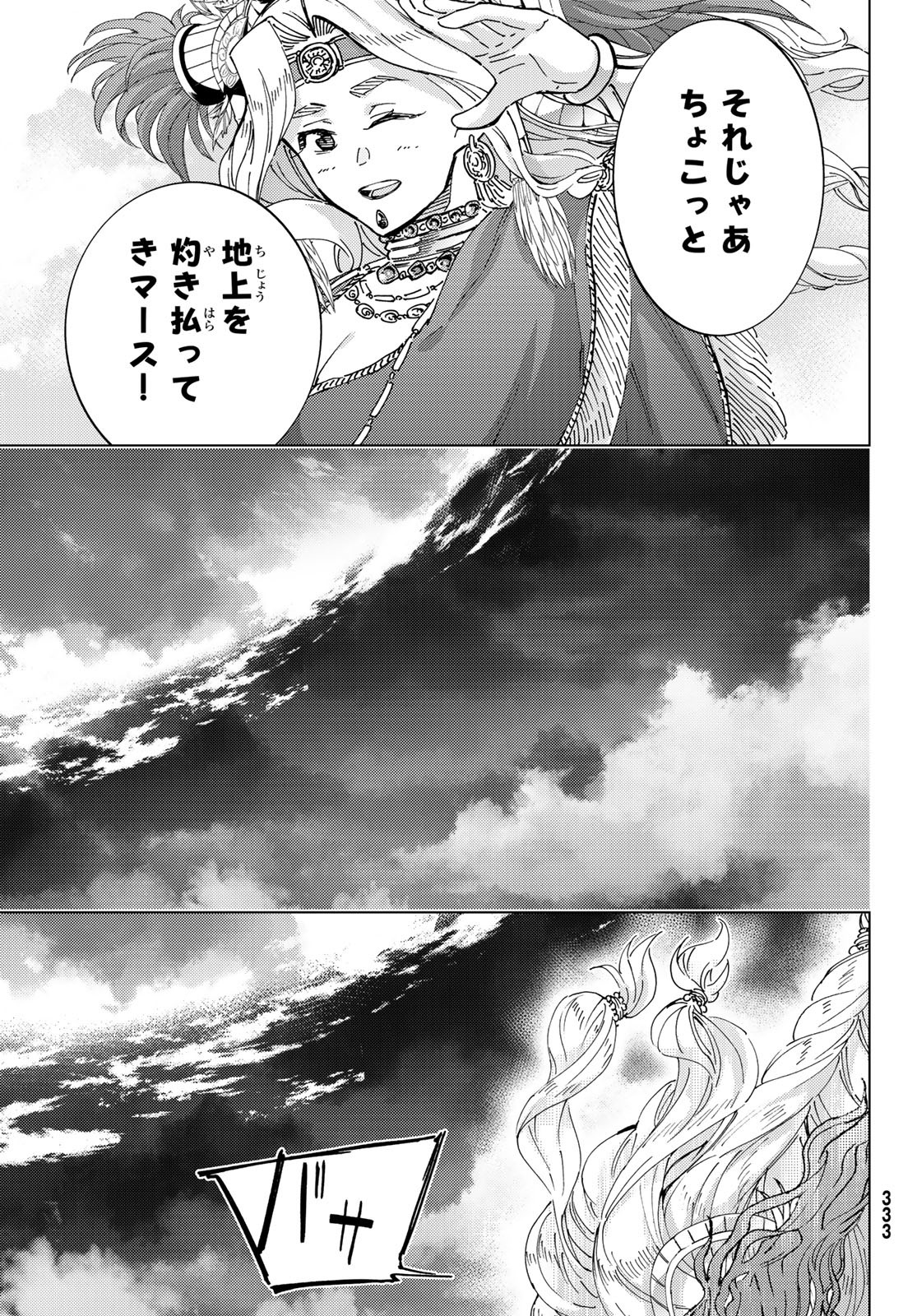 FATE/GRAND ORDER -TURAS RÉALTA - raw - Chapter 91 - https://jpdd.ccdd.to/JPDD/04061005/by2vkmndoah.jpg