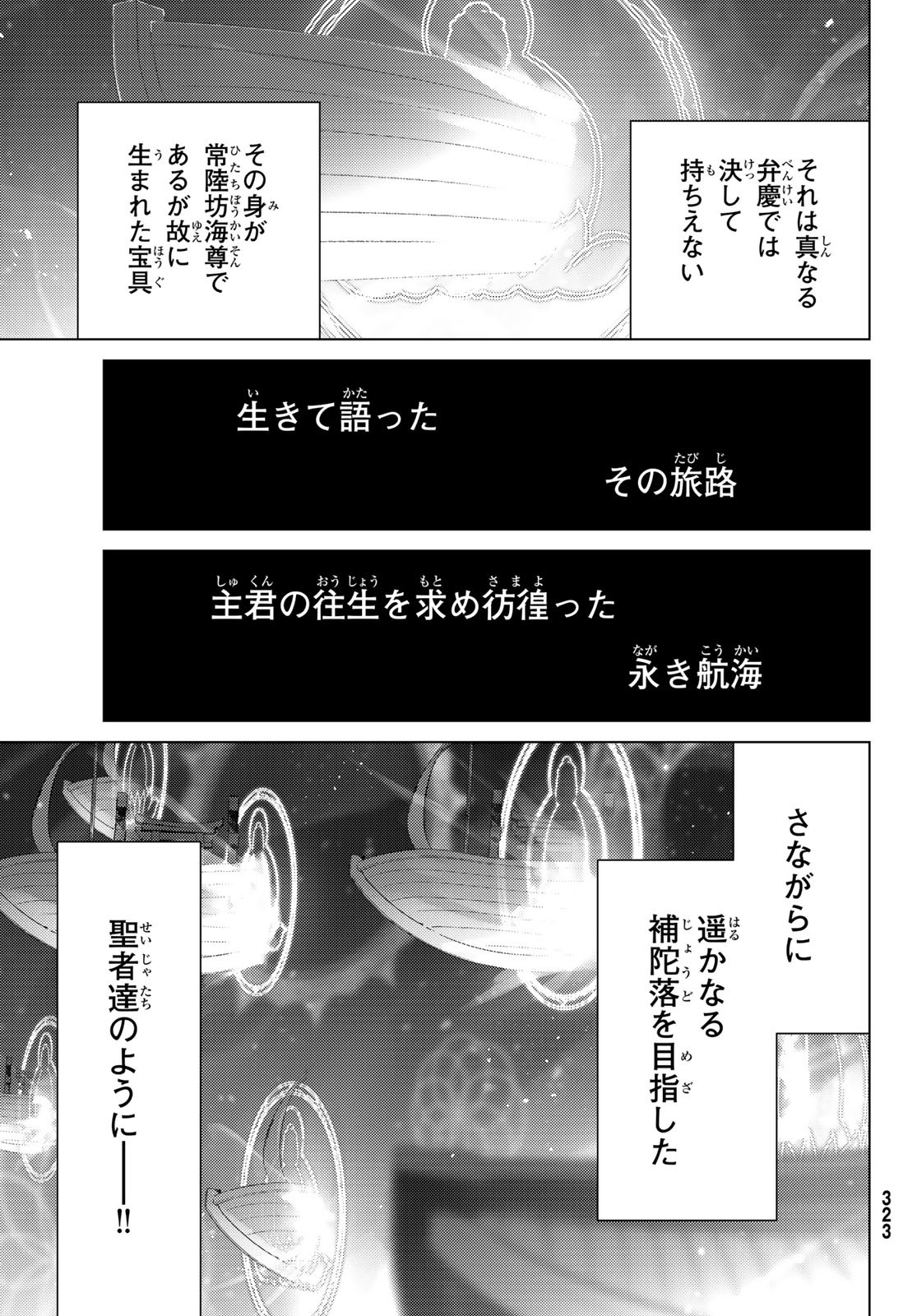 FATE/GRAND ORDER -TURAS RÉALTA - raw - Chapter 91 - https://jpdd.ccdd.to/JPDD/04061005/d2f5nin3fjk.jpg