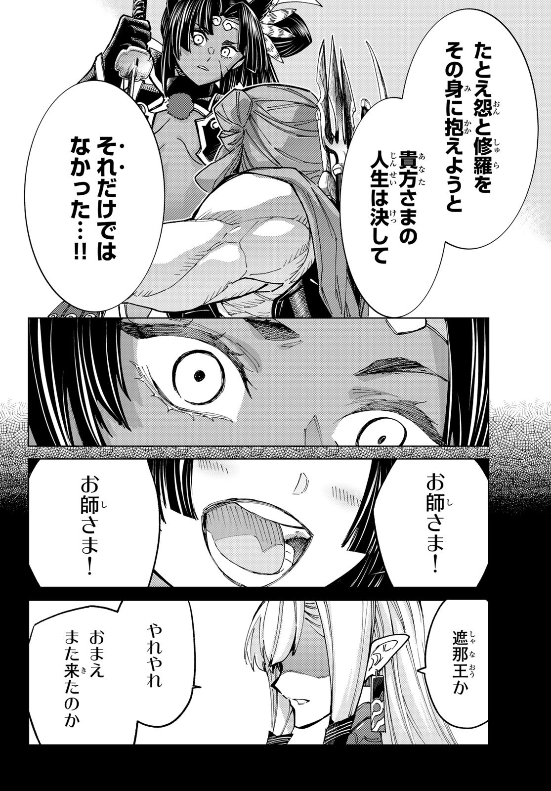 FATE/GRAND ORDER -TURAS RÉALTA - raw - Chapter 91 - https://jpdd.ccdd.to/JPDD/04061005/dfg5nfbw0ob.jpg