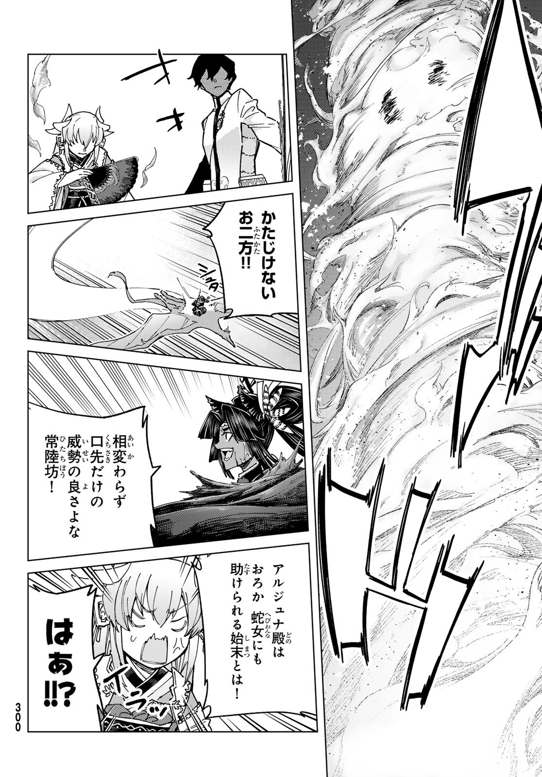 FATE/GRAND ORDER -TURAS RÉALTA - raw - Chapter 91 - https://jpdd.ccdd.to/JPDD/04061005/eloxa3mvqbs.jpg