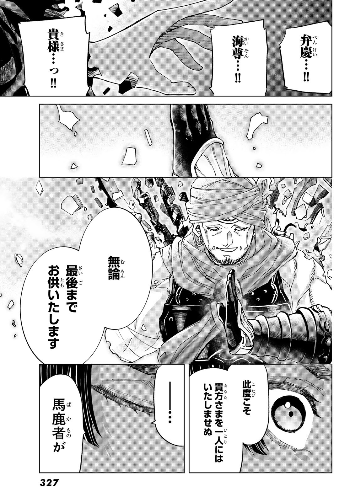 FATE/GRAND ORDER -TURAS RÉALTA - raw - Chapter 91 - https://jpdd.ccdd.to/JPDD/04061005/evafsgmuy5z.jpg