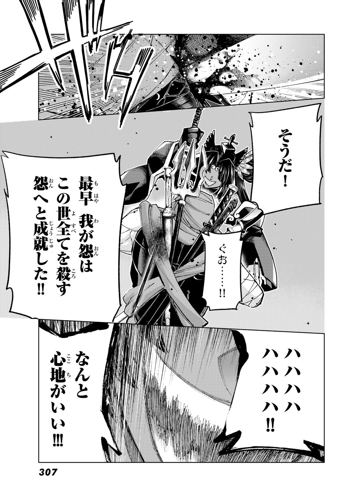 FATE/GRAND ORDER -TURAS RÉALTA - raw - Chapter 91 - https://jpdd.ccdd.to/JPDD/04061005/gamgdkqdems.jpg