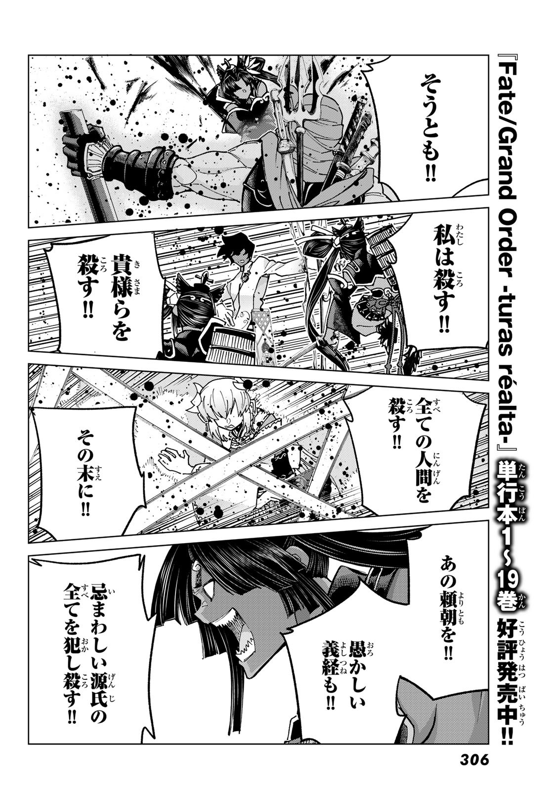 FATE/GRAND ORDER -TURAS RÉALTA - raw - Chapter 91 - https://jpdd.ccdd.to/JPDD/04061005/ilo1irskxx5.jpg