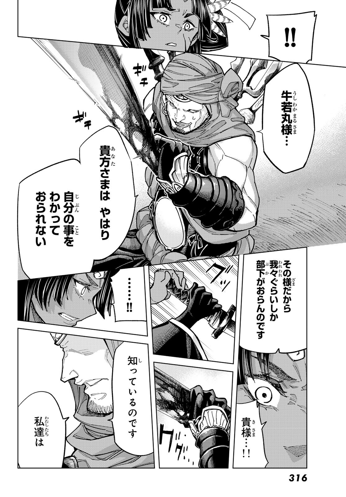 FATE/GRAND ORDER -TURAS RÉALTA - raw - Chapter 91 - https://jpdd.ccdd.to/JPDD/04061005/ivx3txr3gby.jpg