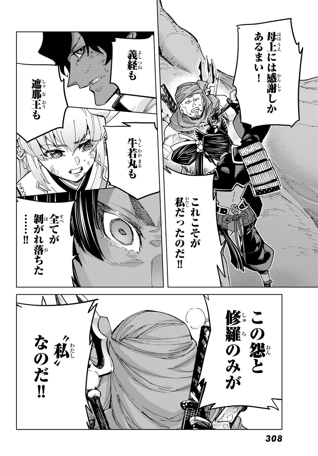 FATE/GRAND ORDER -TURAS RÉALTA - raw - Chapter 91 - https://jpdd.ccdd.to/JPDD/04061005/plfhnbqm5n5.jpg