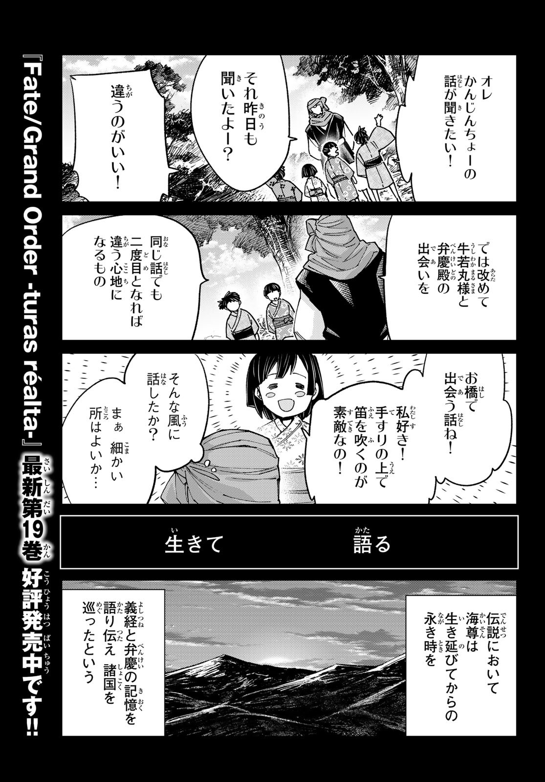 FATE/GRAND ORDER -TURAS RÉALTA - raw - Chapter 91 - https://jpdd.ccdd.to/JPDD/04061005/pqxlf2puckt.jpg