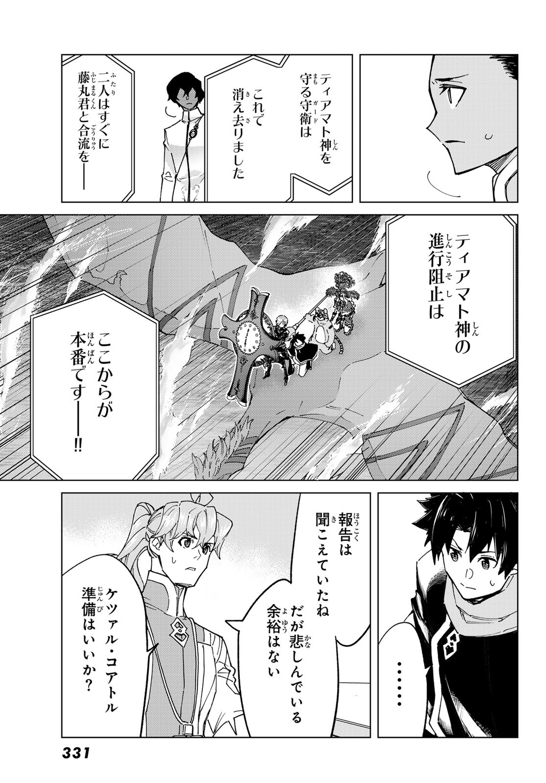 FATE/GRAND ORDER -TURAS RÉALTA - raw - Chapter 91 - https://jpdd.ccdd.to/JPDD/04061005/qc34m3boyas.jpg