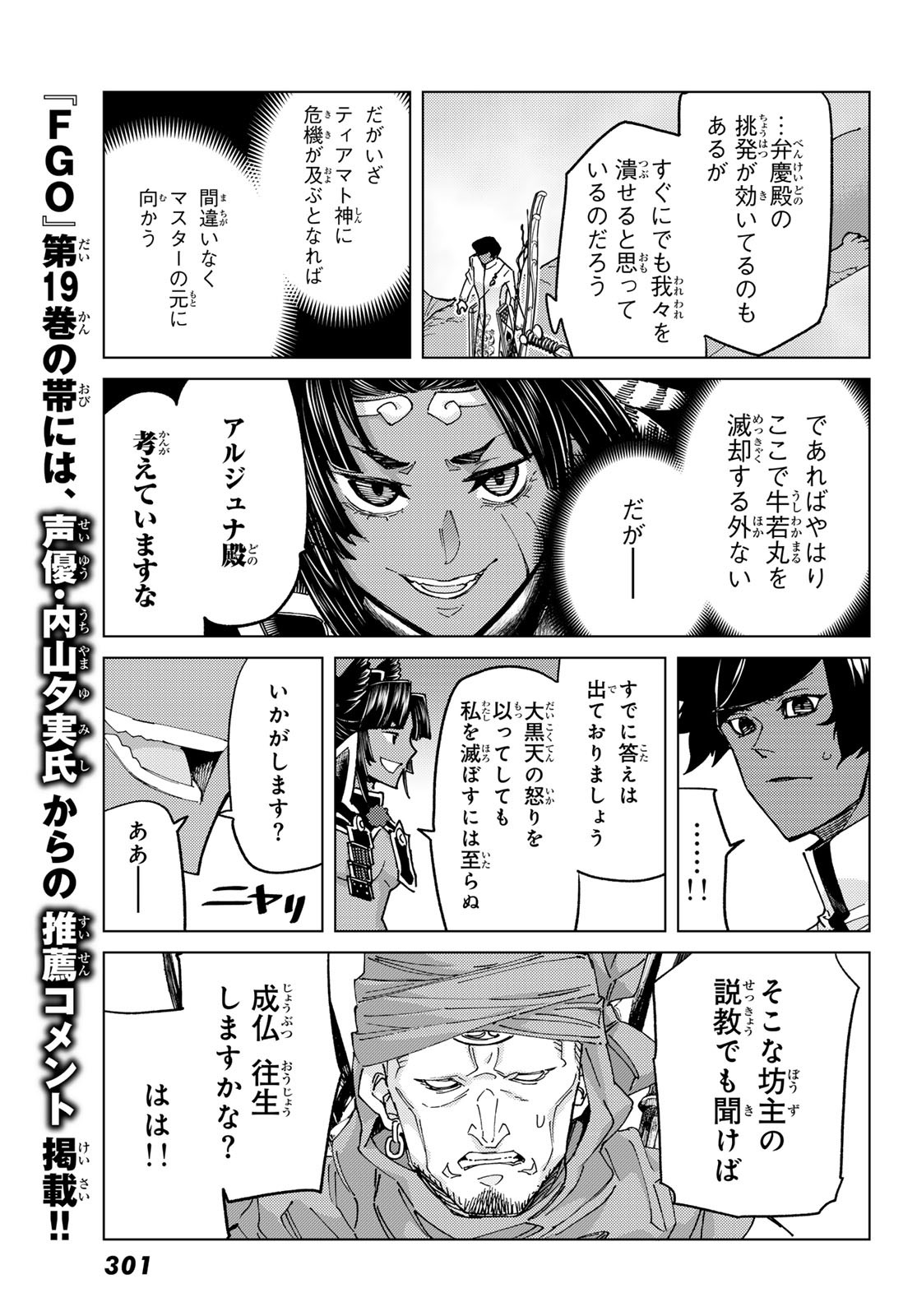 FATE/GRAND ORDER -TURAS RÉALTA - raw - Chapter 91 - https://jpdd.ccdd.to/JPDD/04061005/qqbzyoj1ipp.jpg