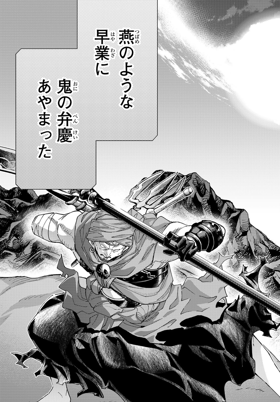 FATE/GRAND ORDER -TURAS RÉALTA - raw - Chapter 91 - https://jpdd.ccdd.to/JPDD/04061005/skz4bd5sf2m.jpg