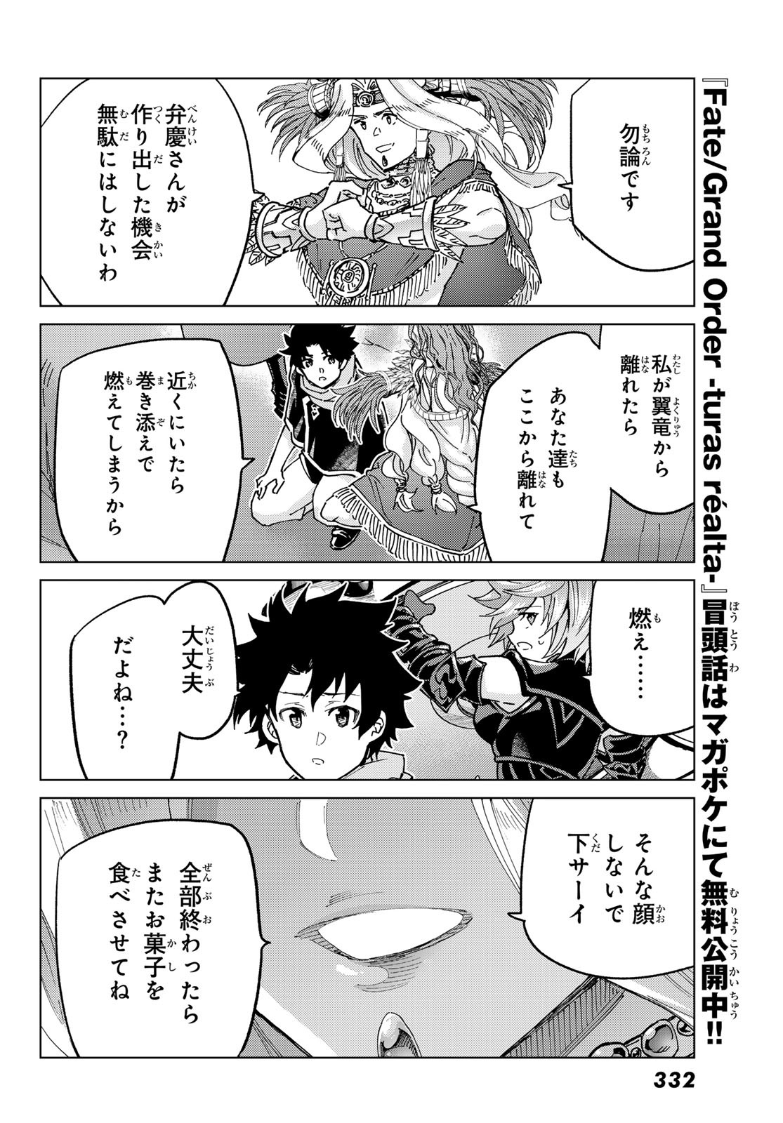 FATE/GRAND ORDER -TURAS RÉALTA - raw - Chapter 91 - https://jpdd.ccdd.to/JPDD/04061005/v5azv00j1ei.jpg