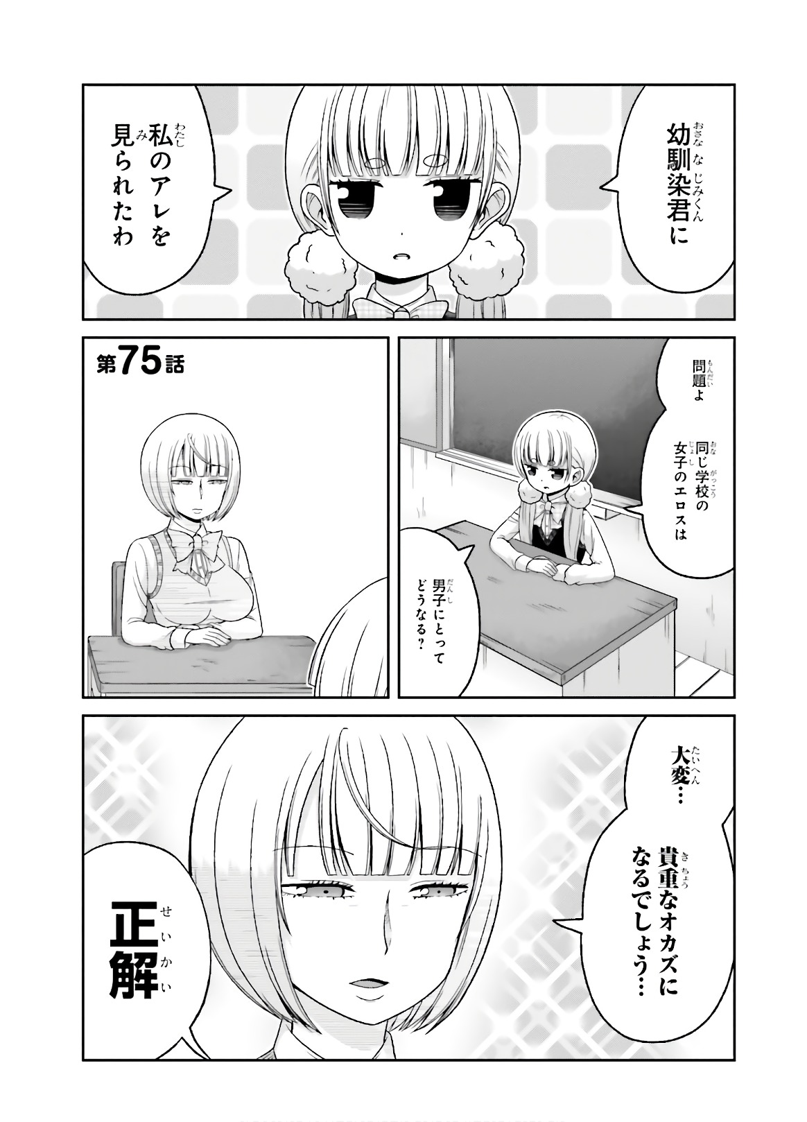 BOKU NO KANOJO GA MAJIME SUGIRU SHOJO BITCH NA KEN - raw - Chapter 75 - https://jpdd.ccdd.to/JPDD/04061505/0iwgozytzaj.jpg